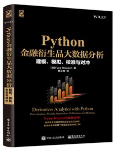 Python数据分析、建模、模拟、校准与对冲