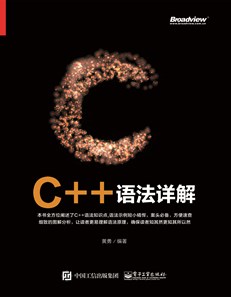 C++语法词典