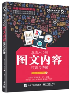 内容电商运营系列——直击人心的图文内容打造与传播