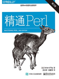精通Perl（第2版）