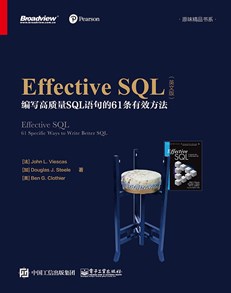 Effective SQL：编写高质量SQL语句的61条有效方法（英文版）