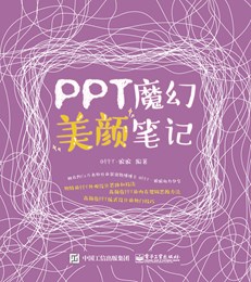 PPT魔幻美颜笔记