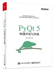 PyQt5快速开发与实战