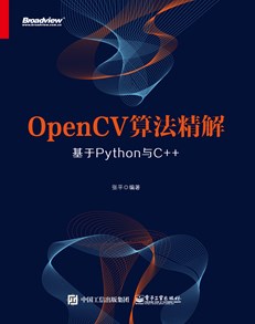 OpenCV算法精解：基于Python与C++