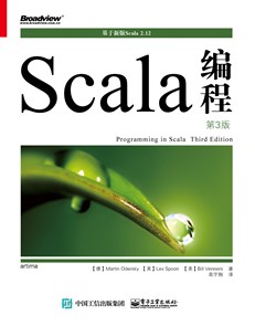 Scala编程（第3版）