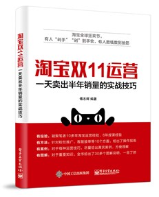 淘宝双11运营：一天卖出半年销量的实战技巧