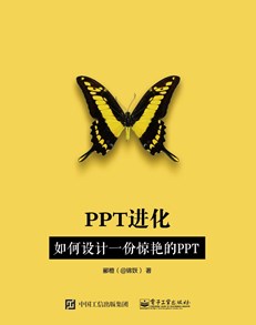 PPT进化：如何设计一份惊艳的PPT