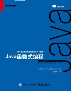 Java函数式编程