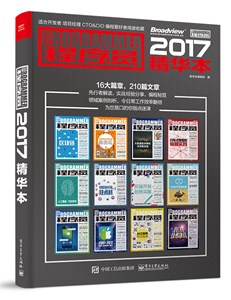 程序员2017精华集