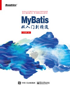 MyBatis从入门到精通