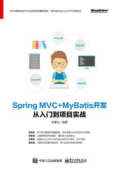 Spring MVC+MyBatis开发从入门到项目实战