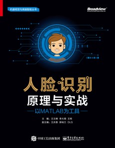 人脸识别原理与实战：以MATLAB为工具