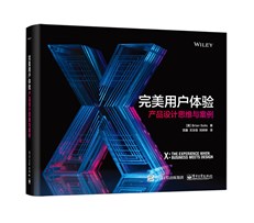 X:当商业中的用户体验遇见设计