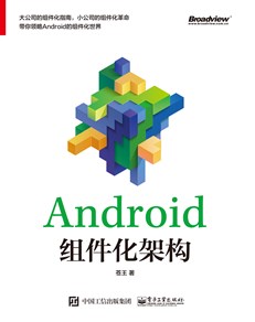 Android组件化架构