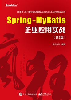 Spring+MyBatis企业应用实战（第2版）
