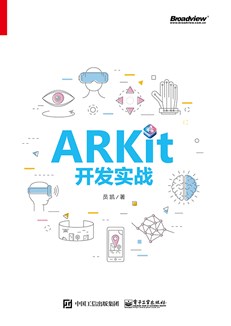 AR开发实战：利用ARkit+Unity 3D开发Pokemon GO