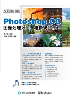 Photoshop CC图像处理入门、进阶与提高