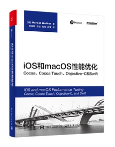 iOS和macOS性能优化：Cocoa、Cocoa Touch、Objective-C和Swift