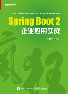 Spring Boot 2企业应用实战