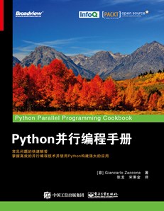 Python 并行编程手册