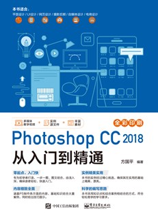 Photoshop CC 2018 从入门到精通