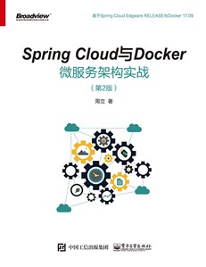 Spring Cloud与Docker微服务架构实战（第2版）