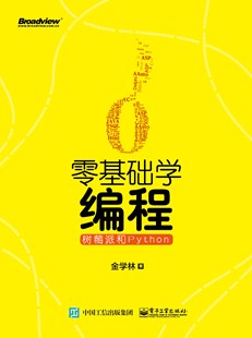 零基础学编程：树莓派和Python