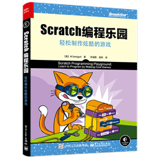 Scratch 编程乐园：轻松制作炫酷的游戏