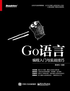 Go语言编程入门与实战技巧