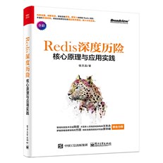 Redis 深度历险：核心原理与应用实践