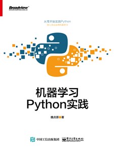 机器学习——Python实践