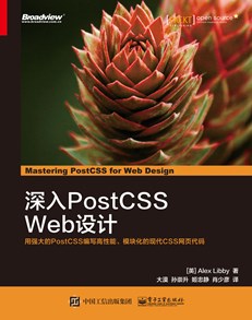 深入PostCSS Web设计