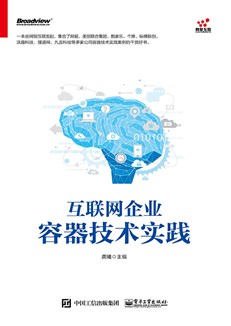 互联网企业容器技术实践