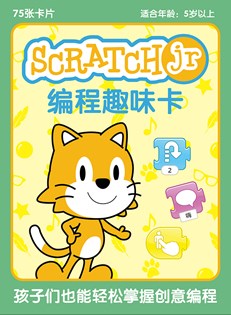 ScratchJr编程趣味卡：孩子们也能轻松掌握创意编程（全彩）