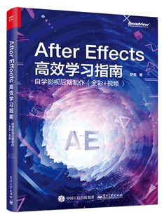 After Effects 高效学习指南：自学影视后期制作（全彩+视频）