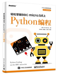 轻松掌握BBC micro:bit上Python编程（全彩）