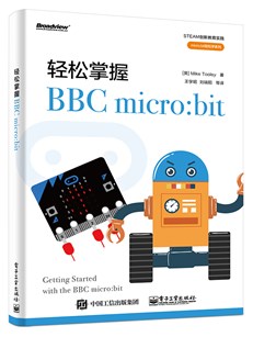 轻松掌握BBC Micro:Bit