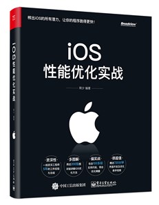 iOS性能优化实战