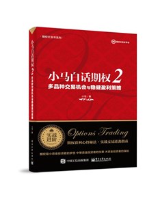 小马白话期权2——多品种交易机会与稳健盈利策略