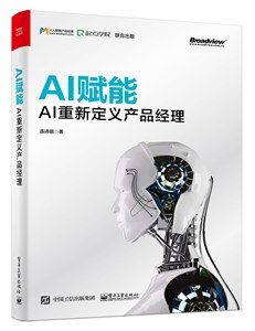 AI赋能——AI重新定义产品经理