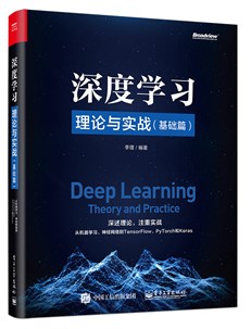 深度学习理论与实战：基础篇