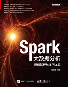 Spark大数据分析——源码解析与实例详解