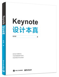 Keynote 完全手册