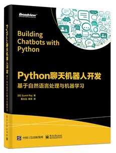 Python聊天机器人开发：基于自然语言处理与机器学习