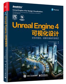 Unreal Engine 4可视化设计：交互可视化、动画与渲染开发绝艺