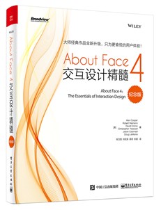 ABOUT FACE 4：交互设计精髓（纪念版）