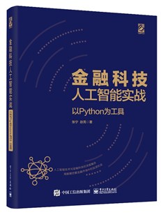 深度学习在金融中的应用：以Python为工具