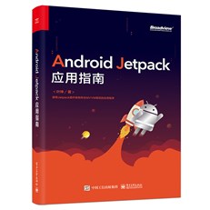 Android Jetpack应用指南