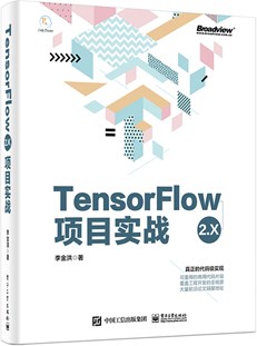 TensorFlow 2.X项目实战