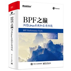 BPF之巅：洞悉Linux系统和应用性能